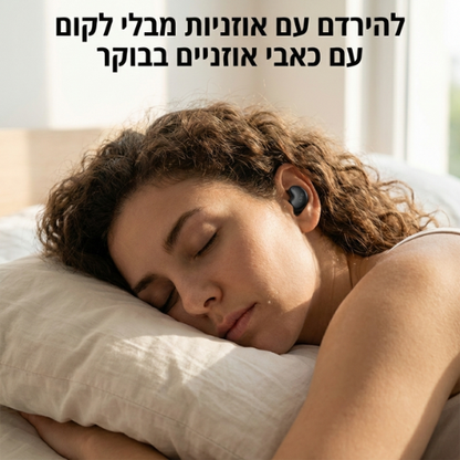 Lino – אוזניות נוחות ליום וללילה
