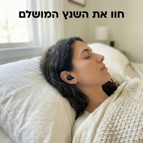 Lino – אוזניות נוחות ליום וללילה